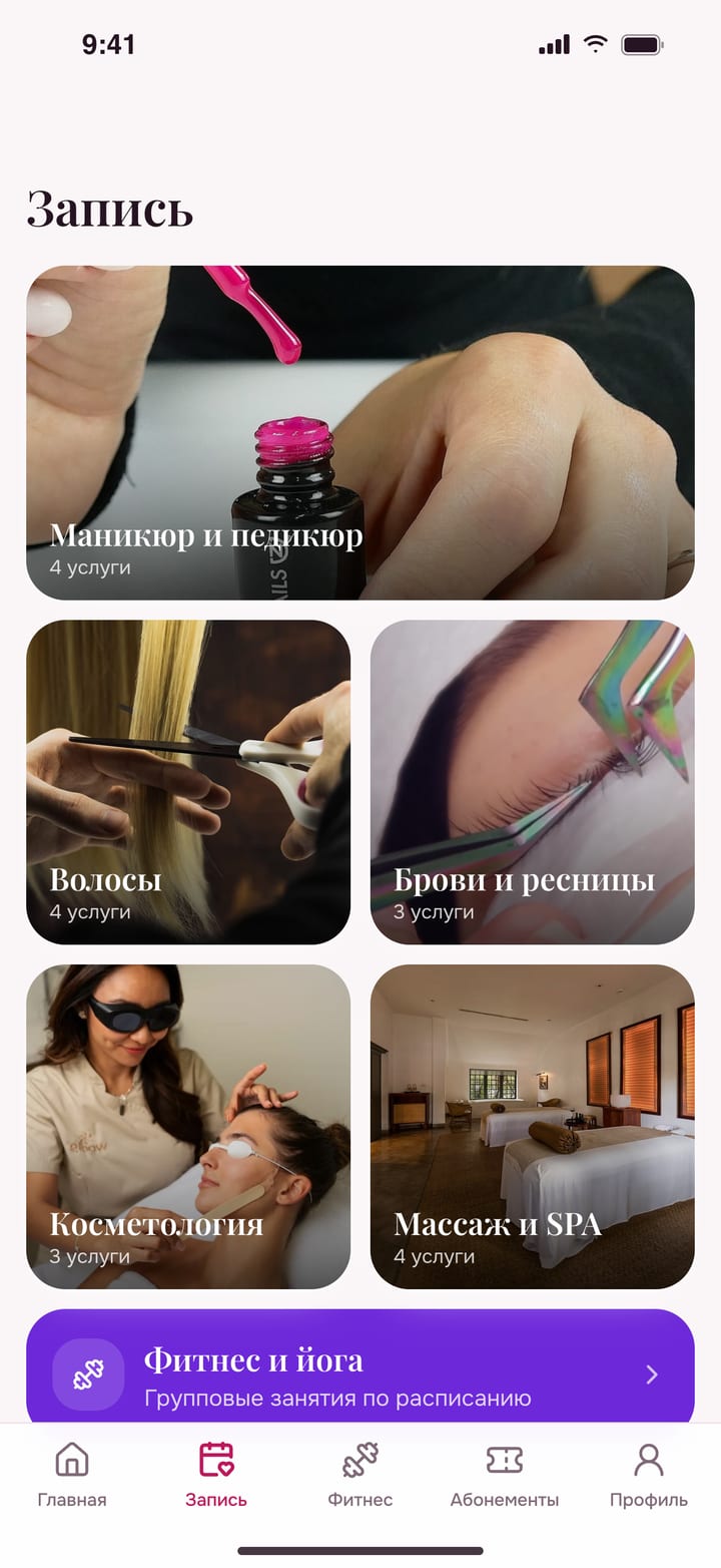 Запись: направления с фото — маникюр, волосы, брови, косметология, массаж, фитнес