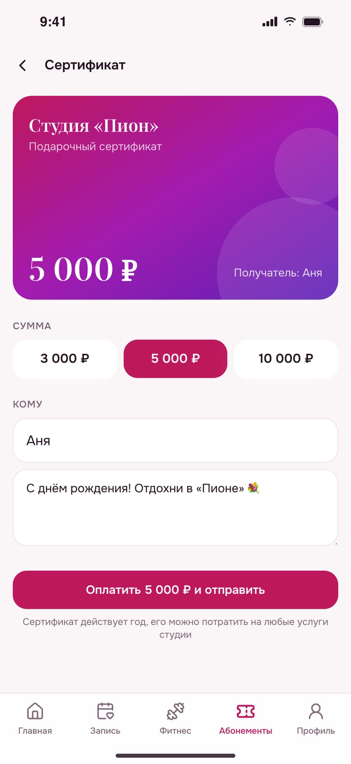 Подарочный сертификат: сумма, получатель и поздравление