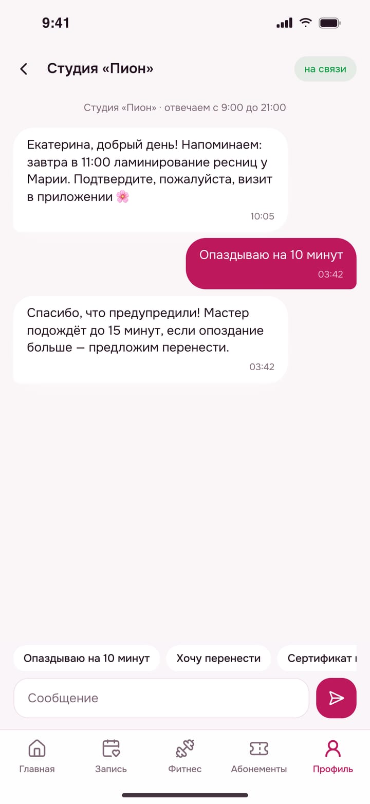 Чат со студией и быстрые ответы
