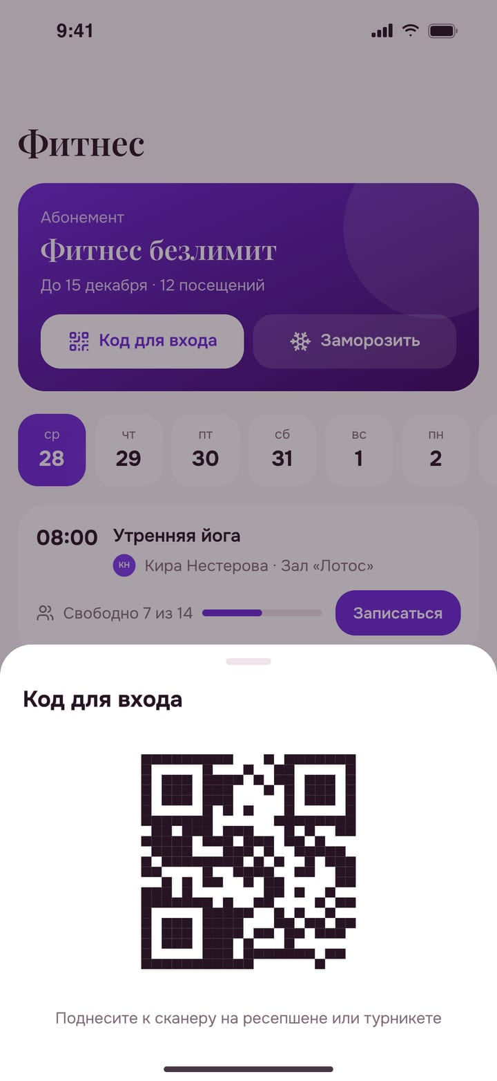 Код для входа по абонементу