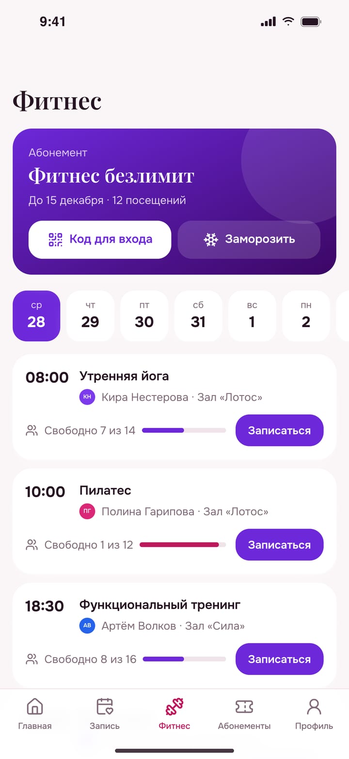 Фитнес: абонемент с кодом входа и расписание групповых занятий