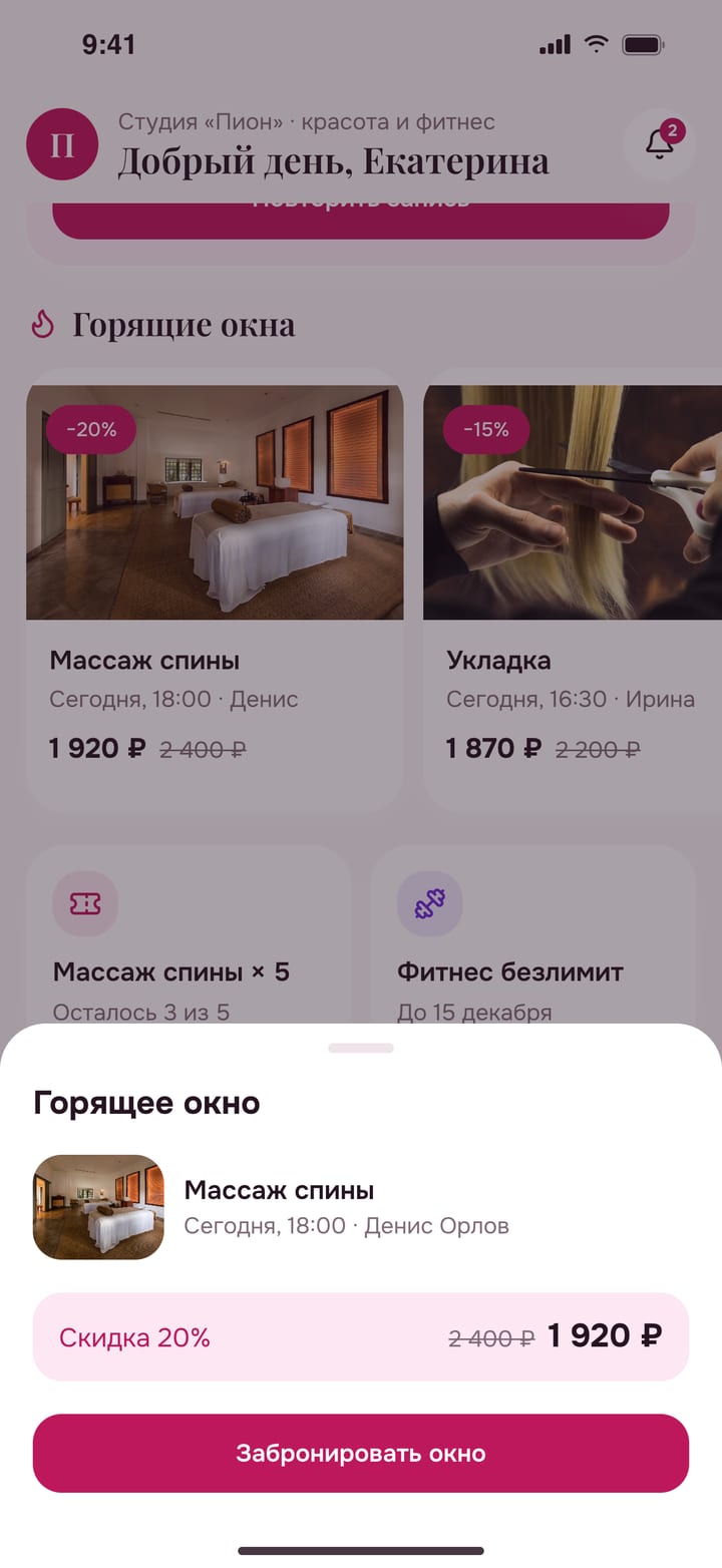 Бронь горящего окна: массаж спины сегодня в 18:00 со скидкой 20%