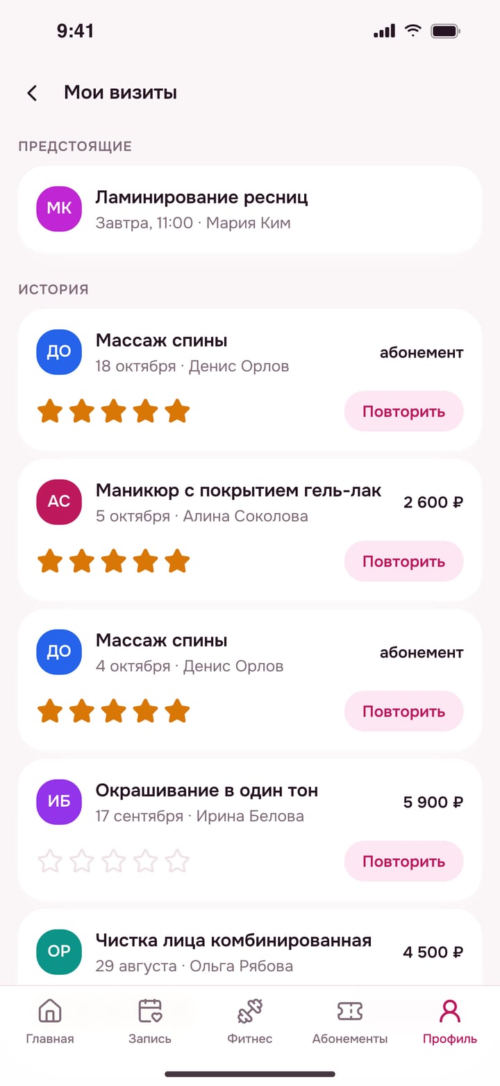 История визитов: оценка мастера и «Повторить»